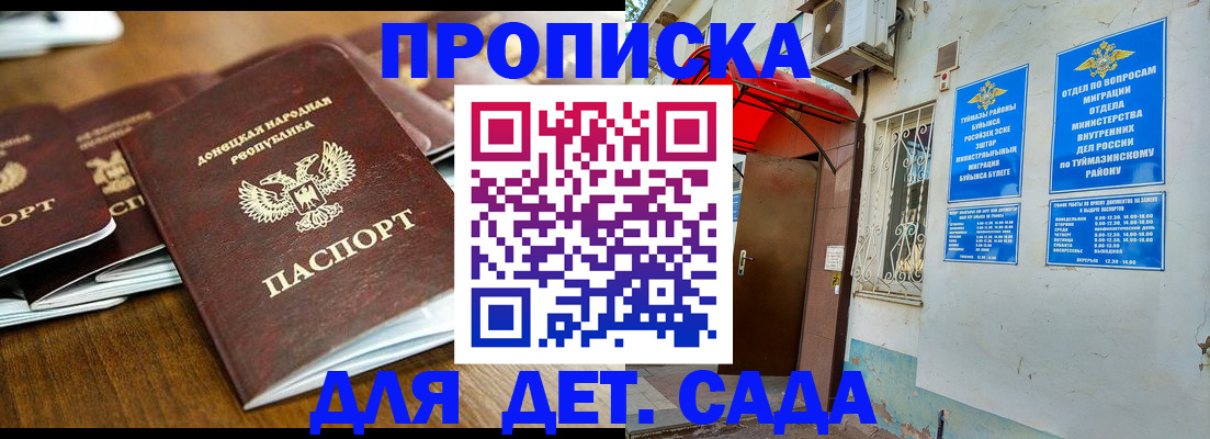 прописка от собственника в Ахтубинске